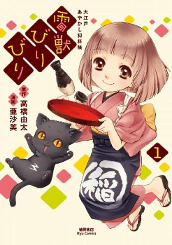 Raijuu Biri Biri - Ooedo Ayakashi Hankachou