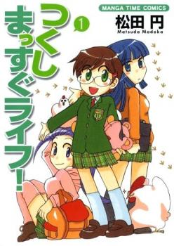 Tsukushi Massugu Life!