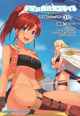 Suisei no Gargantia - Mizuhana no Bellows