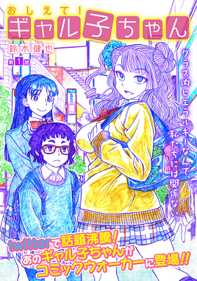 Oshiete! Gyaruko-chan