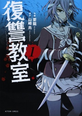Fukushuu Kyoushitsu