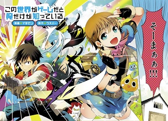 Kono Sekai ga Game dato Ore dake ga Shitteiru