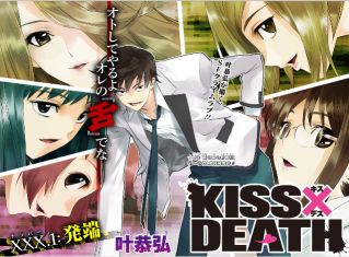 Kiss x Death
