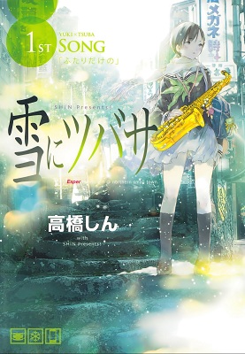 Yuki ni Tsubasa