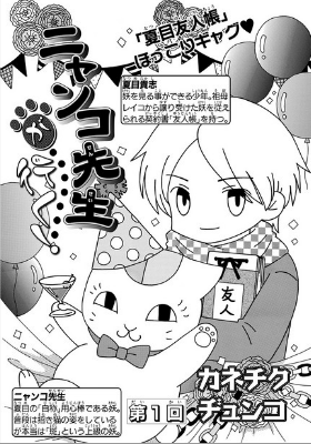 There Goes Nyanko-Sensei!