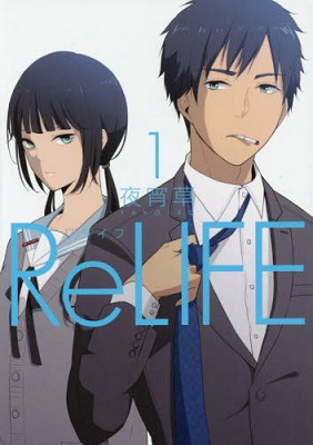 ReLIFE