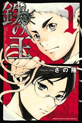 Tetsu no Ou