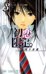 Hatsukoi Limited