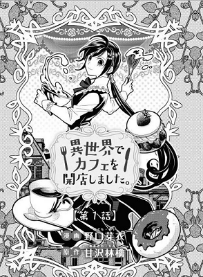 Isekai Cafe o Kaiten Shimashita.
