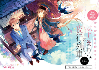 Hajimari no Yakou Ressha