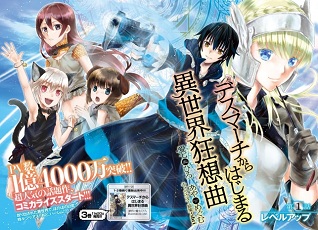 Death March kara Hajimaru Isekai Kyousoukyoku Manga