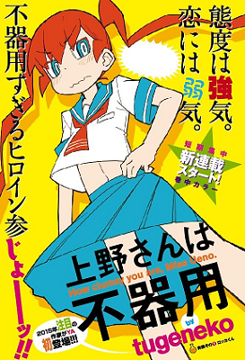 Ueno-san wa Bukiyou