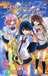 Houkago Wind Orchestra