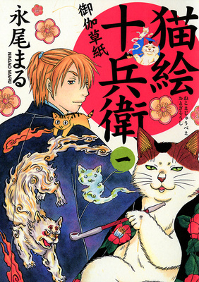 Nekoe Juubee – Otogi Soushi