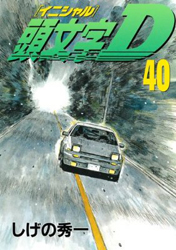 Initial D