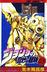 Jojo's Bizarre Adventure