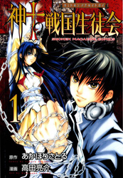 Kami to Sengoku Seitokai