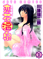 Koibana Onsen