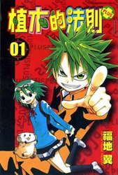 Law of Ueki Plus