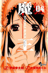 Maou Juvenile Remix