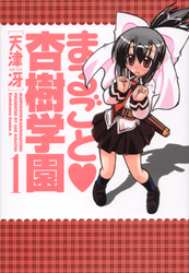 Marugoto Anju Gakuen