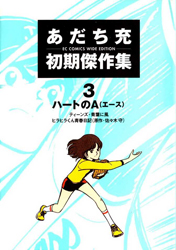 Mitsuru Adachi Anthologies