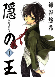 Nabari no Ou
