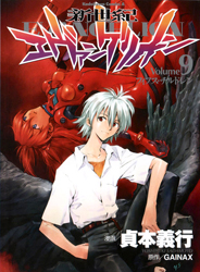 Neon Genesis Evangelion