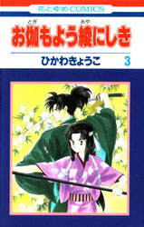 Otogi Moyou Ayanishiki