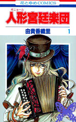 Puppet Imperial Court Orchestra