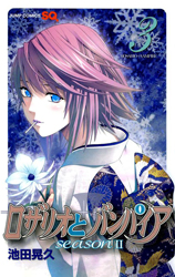 Rosario to Vampire II