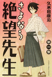 Sayonara Zetsubou Sensei