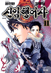 Shin Angyo Onshi